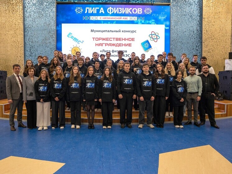 Калининская АЭС наградила лучших юных физиков Удомли
