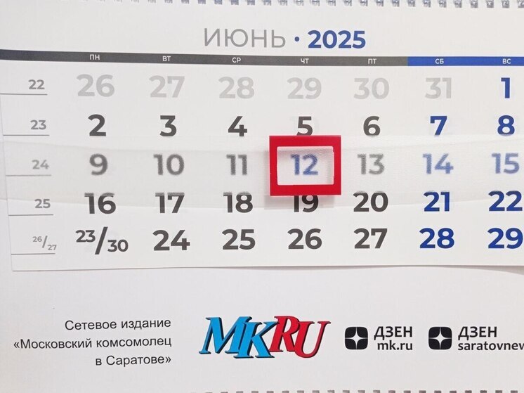 12 июня в истории: что случилось в этот день