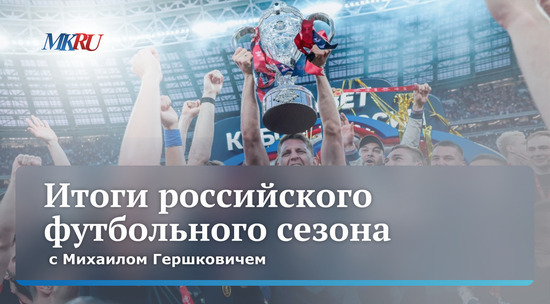 Михаил Гершкович поделился впечатлениями от матча между российской сборной и сборной Нигерии: видео 