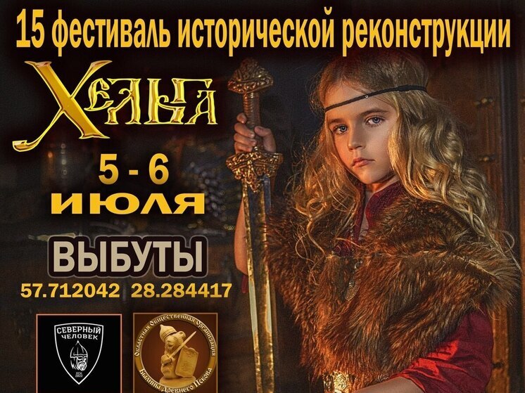 Фестиваль «Хельга» пройдет 5-6 июля в Выбутах