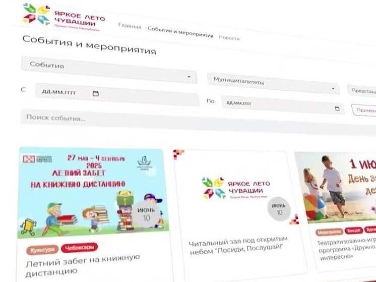 Все яркие события лета-2025 в Чувашии – на одной платформе