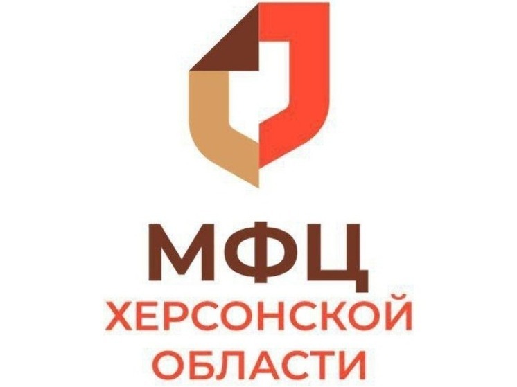 МФЦ Херсонской области огласил график выездов к маломобильным сельчанам