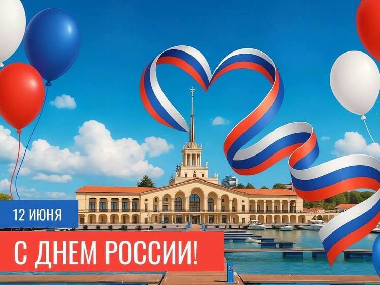 Андрей Прошунин поздравил сочинцев с Днём России