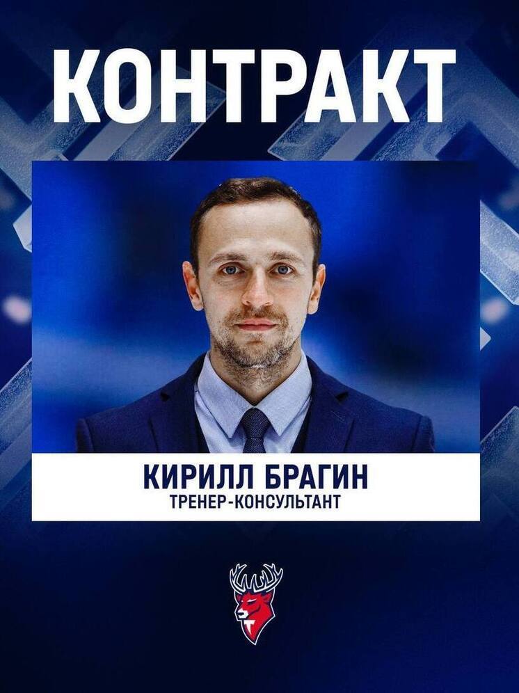 Кирилл Брагин назначен тренером-консультантом ХК «Торпедо»