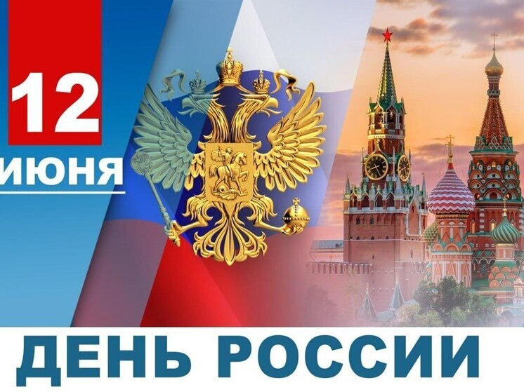 Денис Пушилин поздравил жителей ДНР с Днем России