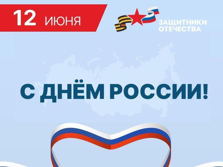 Филиал фонда "Защитники Отечества" в Пскове поздравил псковичей с Днём России