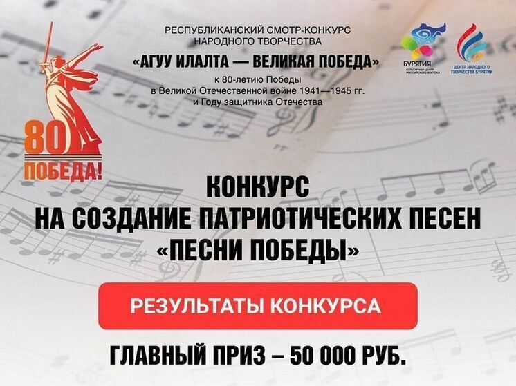 В Бурятии подведены итоги конкурса патриотических песен