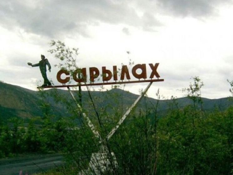 В Якутии возбуждено уголовное дело по факту обрушения горной породы и смерти человека на руднике "Сарылах"
