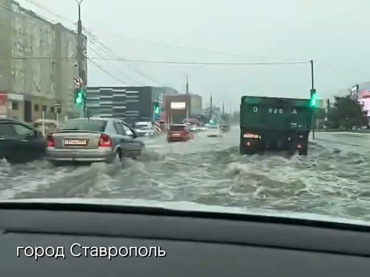 Улицы Ставрополья превратились в реки из-за непогоды