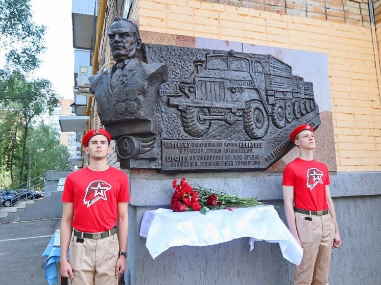 В Самаре открыли мемориальную доску Герою социалистического труда Парфирию Теплякову