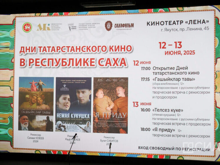 Старт Дней татарстанского кино в Якутии: яркое культурное событие и новые кинопроекты
