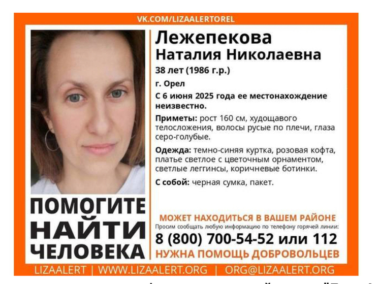 Спустя 6 дней поисков в Орле нашли пропавшую Наталию Лежепекову