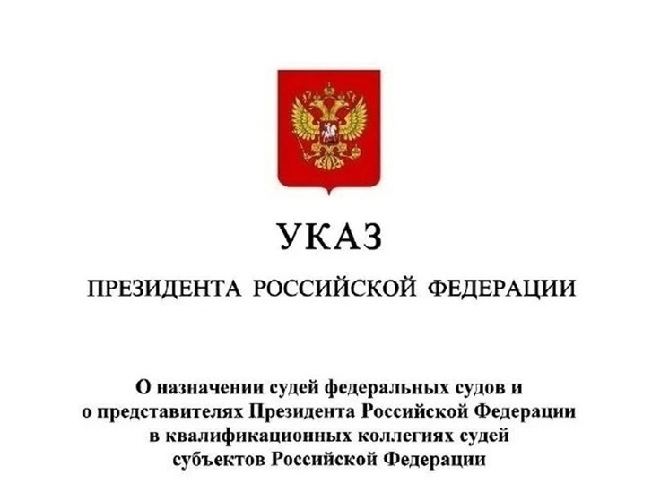 Вячеслав Слепченко назначен заместителем председателя Псковского областного суда