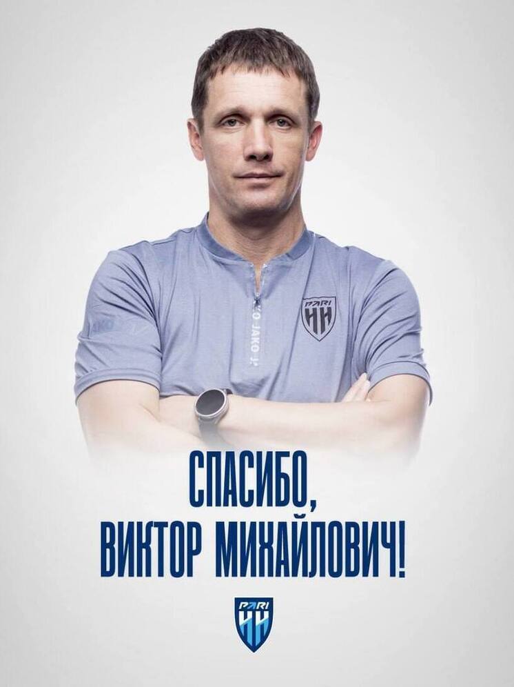 ФК «Пари НН» попрощался с Виктором Ганчаренко