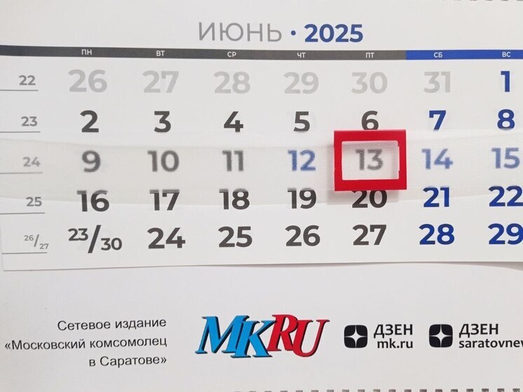 13 июня в истории: что случилось в этот день
