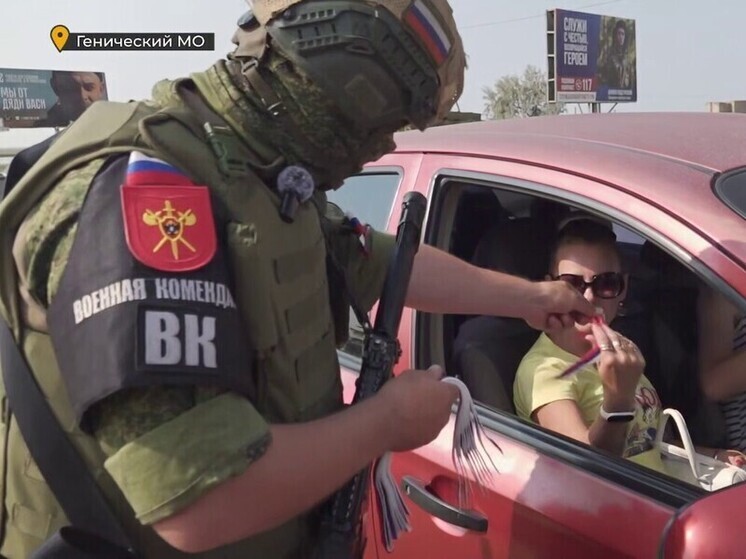 Бойцы военной комендатуры поздравили херсонцев с Днем России