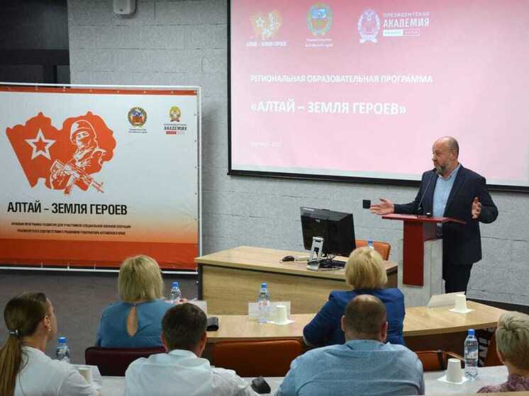 В Алтайском презентовали часть управленческой программы для героев СВО