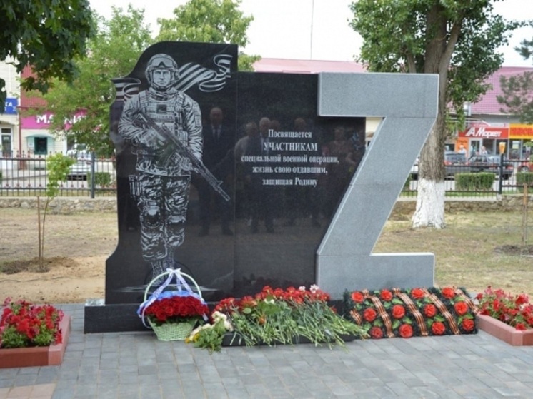 В Волгоградской области 12 июня открыли памятник участникам СВО