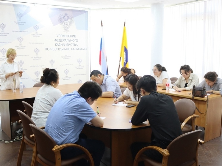 В Калмыкии провели казначейский диктант