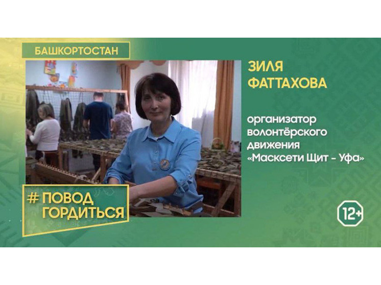 Жительница Башкирии открыла 100 цехов по плетению масксетей