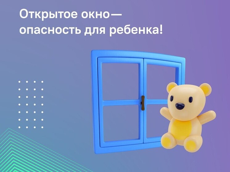 Летом в Пензенской области растет число случаев, связанных с падением детей из окон