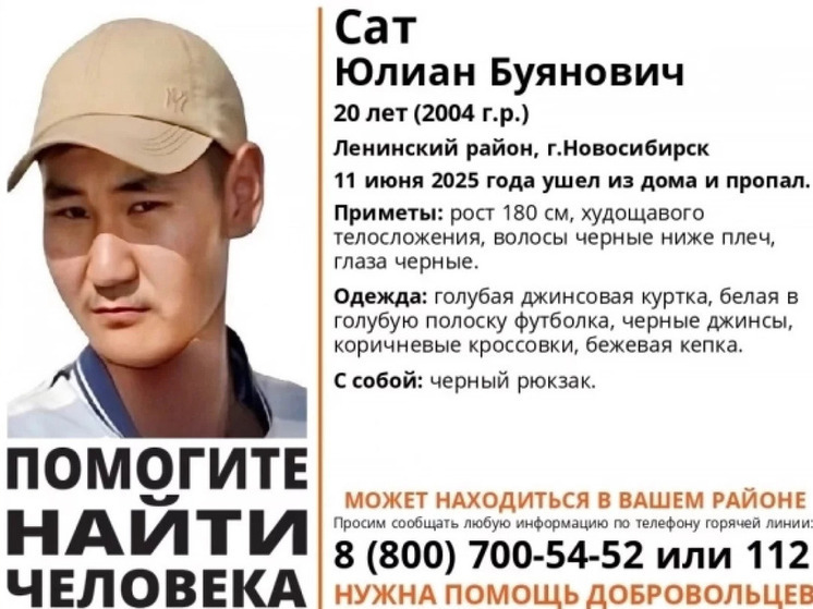 Ушел из дома и пропал: в Новосибирске третий день ищут 20-летнего парня