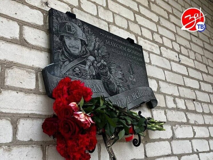 В Приморском на Запорожье открыли памятную доску Владлена Татарского