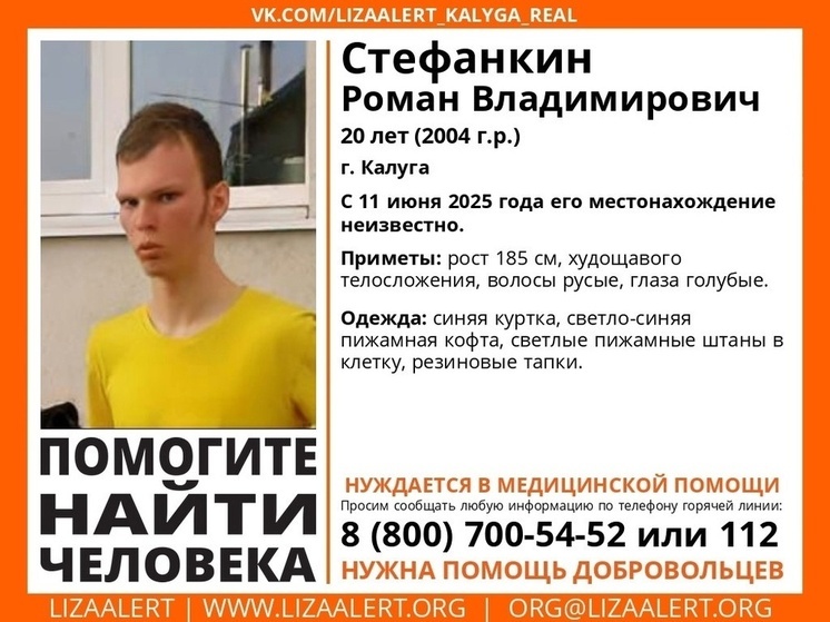 В Калуге разыскивают нуждающегося в медпомощи юношу