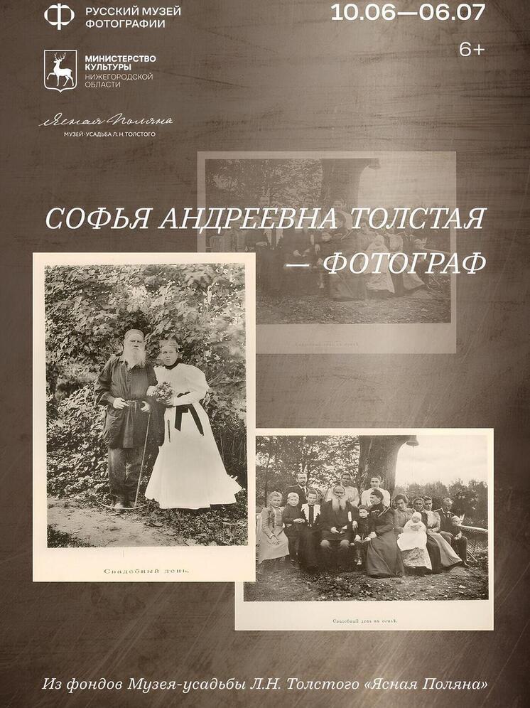В Нижнем отрылась выставка фотографий жены Льва Толстого