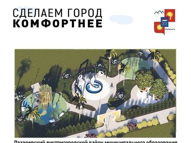 В Сочи выбрали территорию для благоустройства по нацпроекту