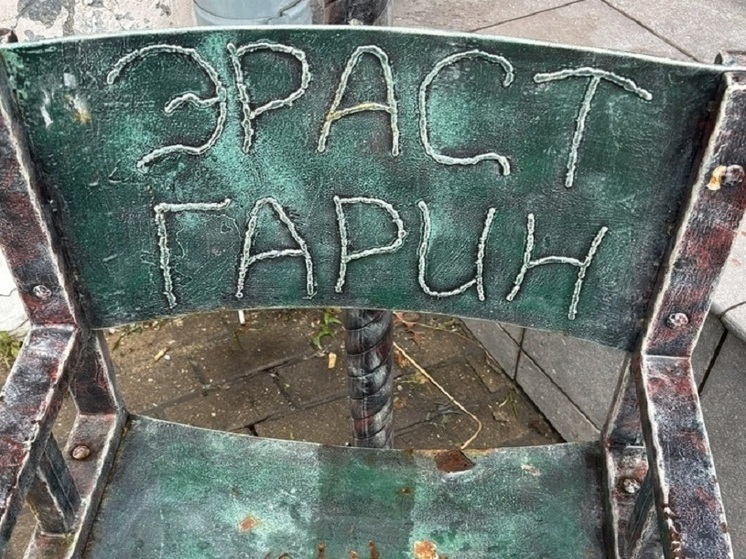 В центре Рязани засняли поржавевший арт-объект, посвящённый Эрасту Гарину