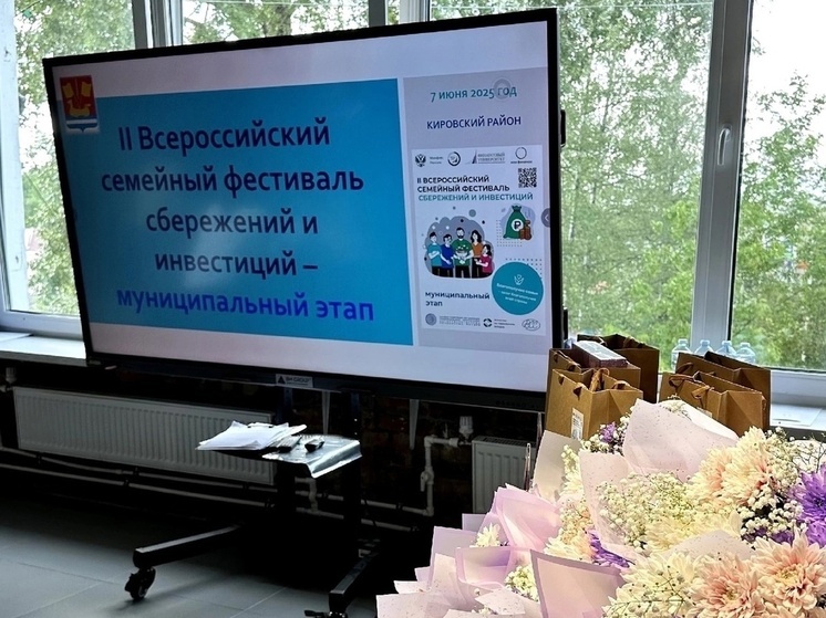 В Кировске прошел семейный фестиваль Сбережений и инвестиций