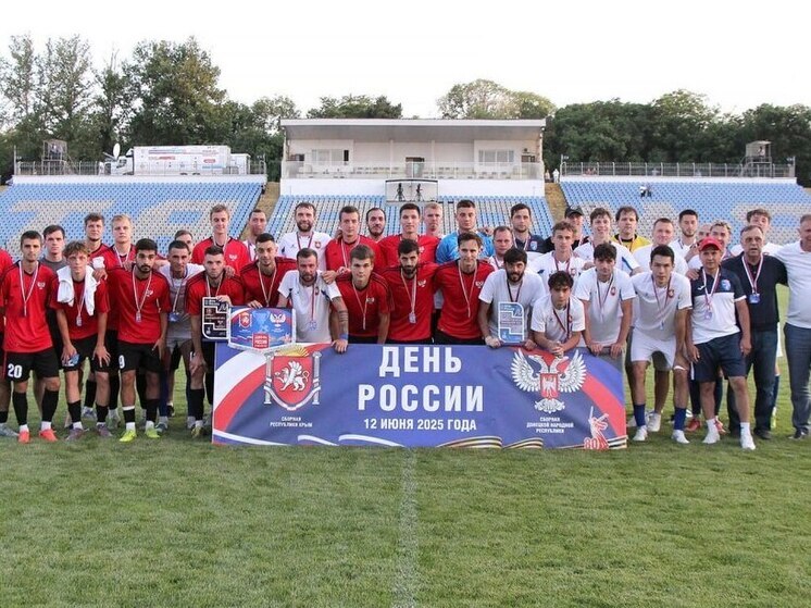 Сборные Крыма и ДНР по футболу сыграли товарищеский матч в День России