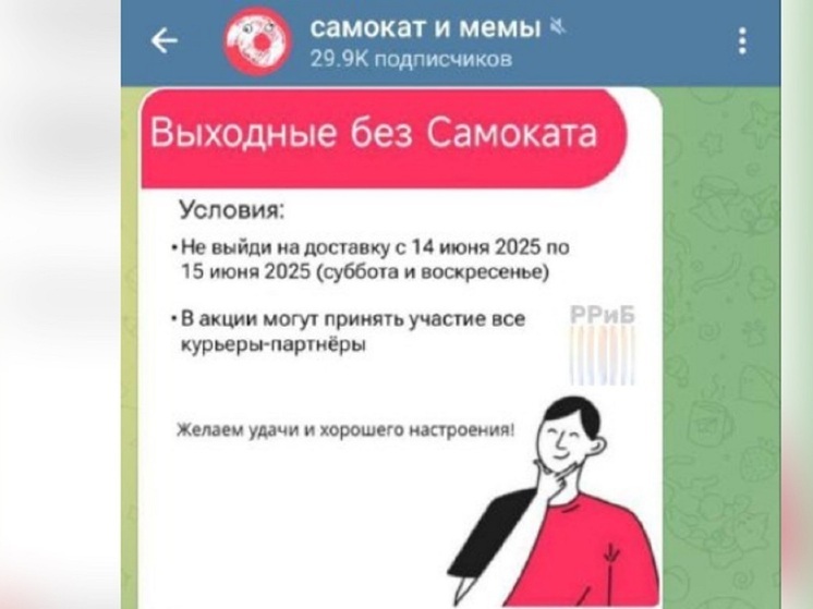 Курьеры «Самоката» решили отдохнуть на длинных выходных… штрейкбрехерами