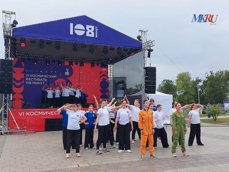 В Калуге стартовал космический фестиваль «108 минут»