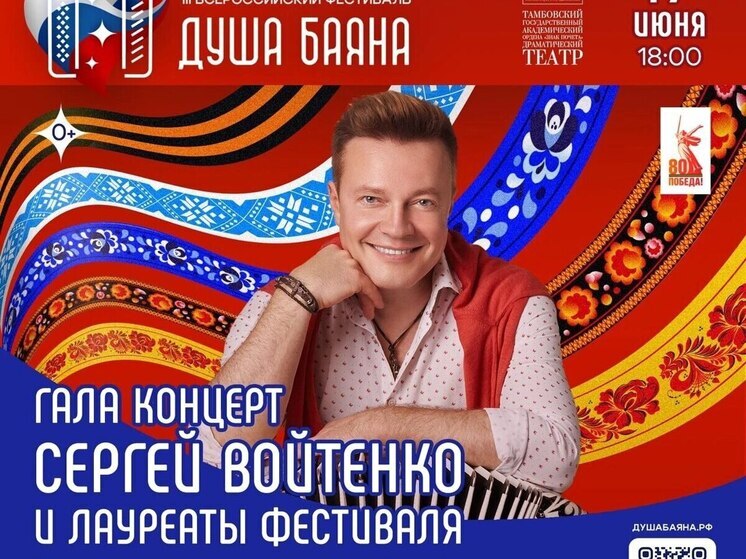 «Душа баяна» зовет: Тамбов принимает третий Всероссийский музыкальный фестиваль