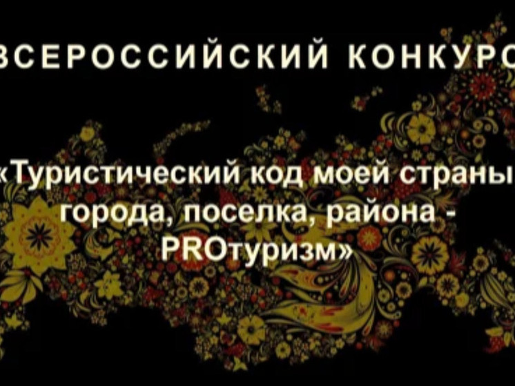 Пензенцы могут принять участие в IV Международном конкурсе туристических проектов