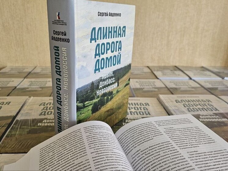 В Запорожской области презентовали книгу мелитопольского писателя «Долгая дорога домой. Крым, Донбасс, Новороссия»
