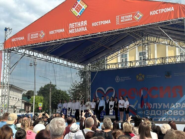 Жители Костромской области вместе со всей страной отметили День России