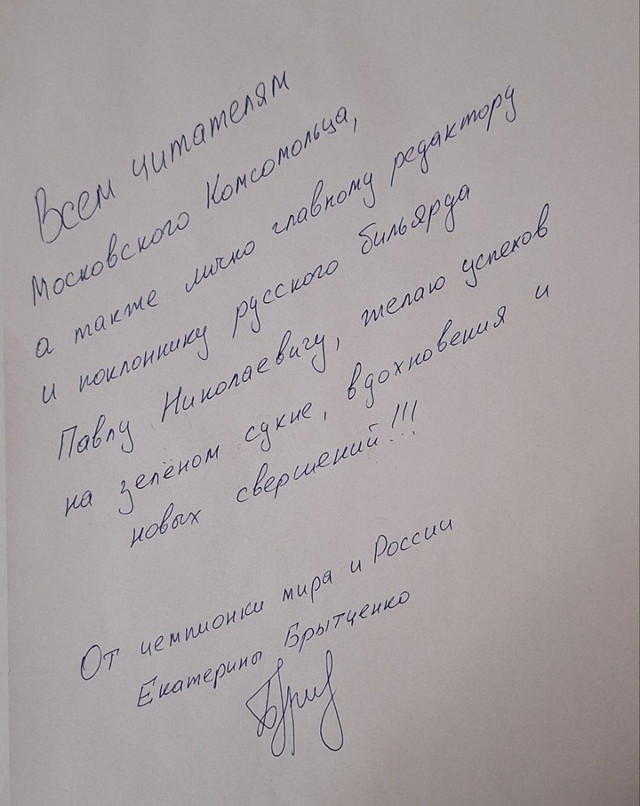 Чемпионка Екатерина Брытченко:  Мои звезды - Сергей Крыжановский и Иосиф Абрамов