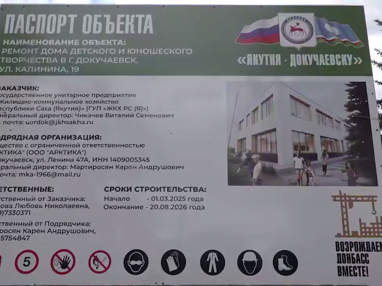 В Докучаевске восстановят Дом детского и юношеского творчества