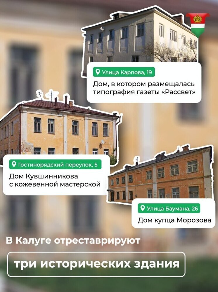 В Калуге отреставрируют три старинных дома