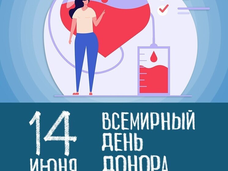Тамбовщина отметила Всемирный день донора