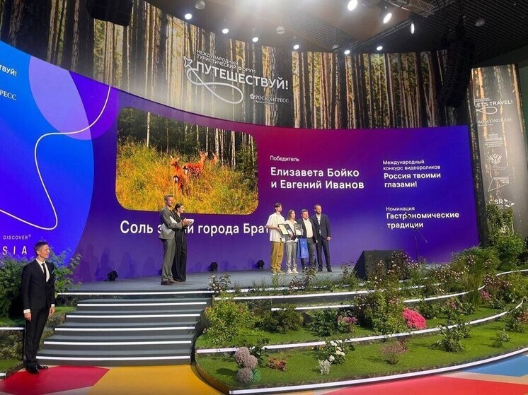 Жители Иркутской области победили в конкурсе туристических видеороликов