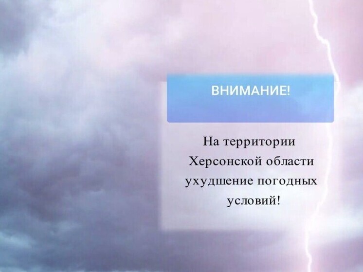 ГАИ Херсонской области предупредило водителей об ухудшении погодных условий