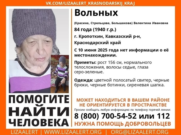 Бабушку в сиреневой шапке разыскивают в Кропоткине