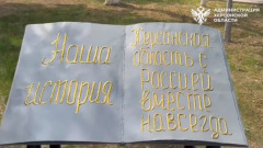 В Геническе Херсонской области открыли памятный знак «Наша история»