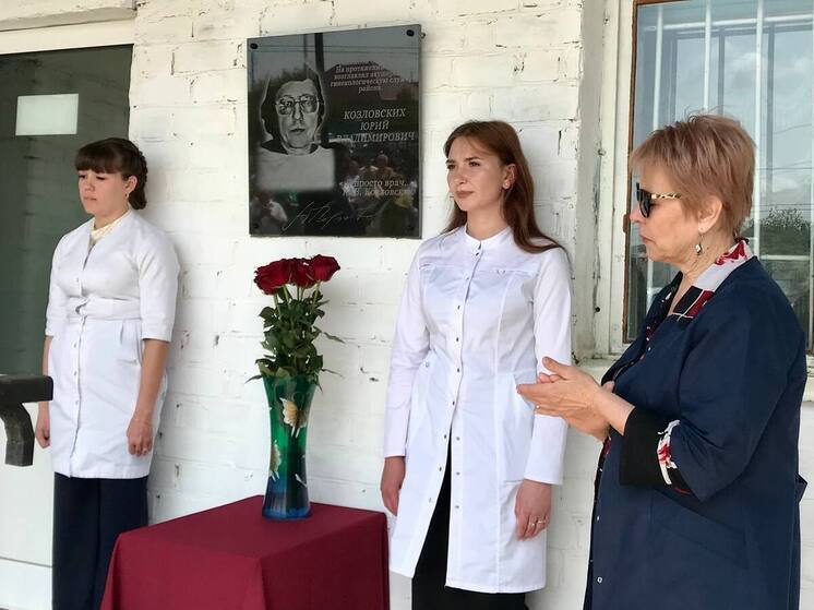 Памятную доску врачу-гинекологу открыли в Забайкалье