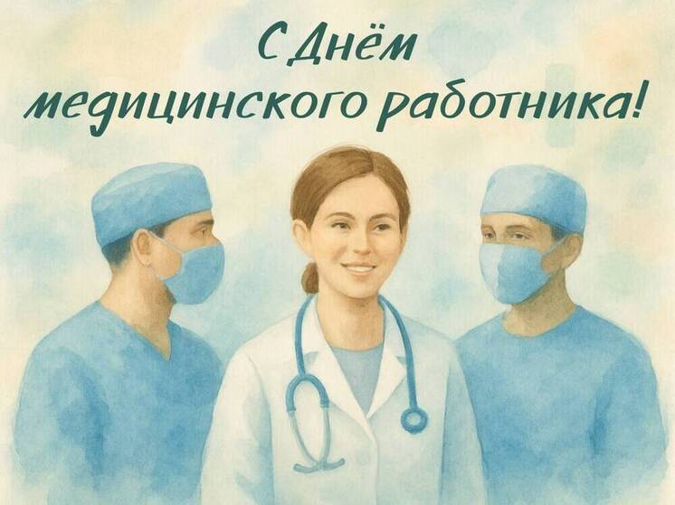 Мэр Новосибирска поздравил медиков с профессиональным праздником