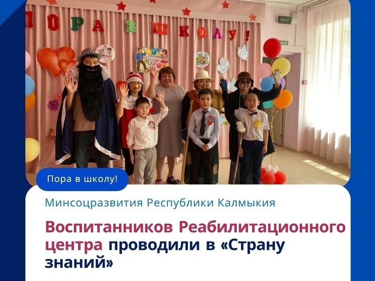 В Калмыкии поздравили будущих первоклассников